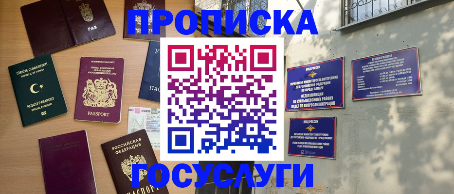 временная регистрация для школы в Железногорске