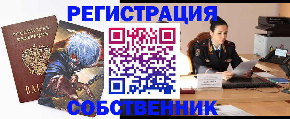 прописка штамп в Железногорске