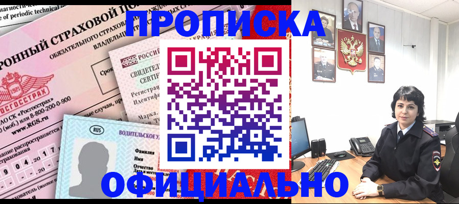 пропишу в квартире в Железногорске