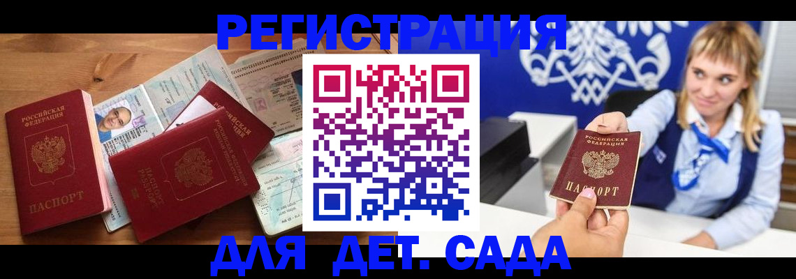 временная регистрация купить в Железногорске