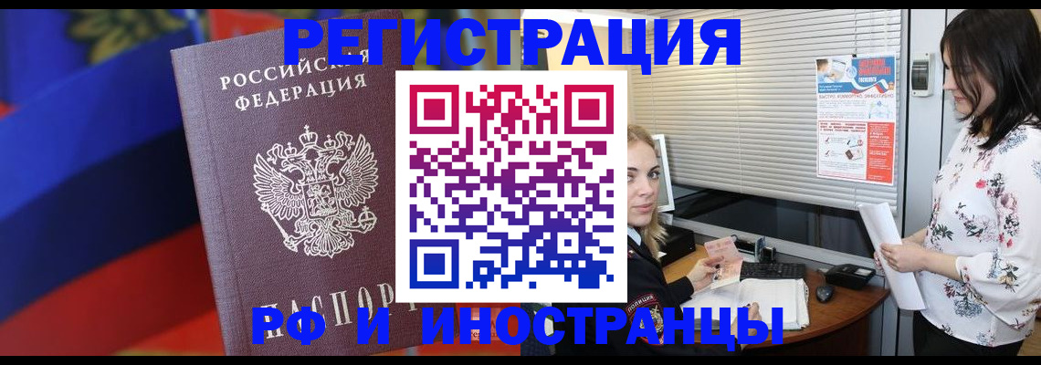 прописка регистрация в Железногорске