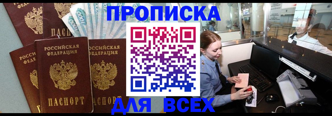 временная регистрация для всех в Железногорске