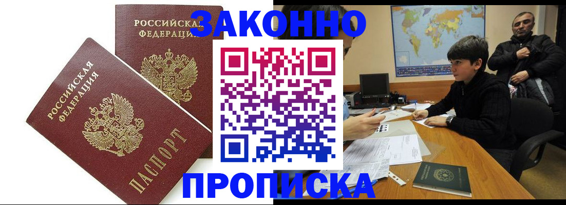 где прописаться в Железногорске