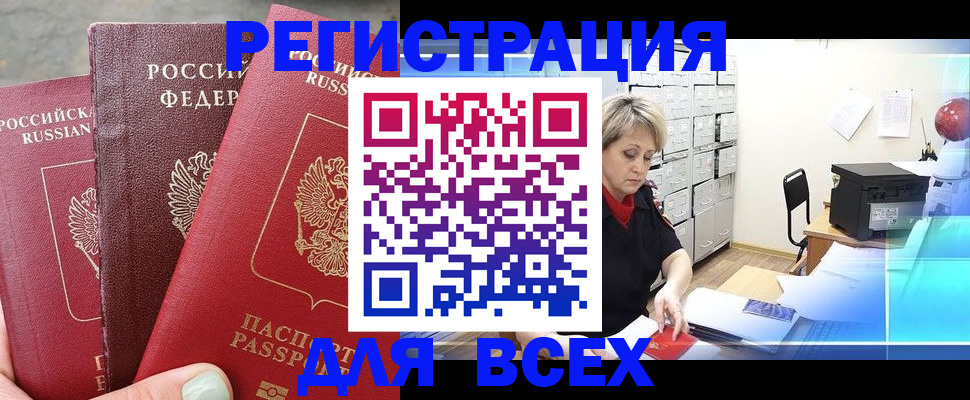 временная регистрация законно в Железногорске
